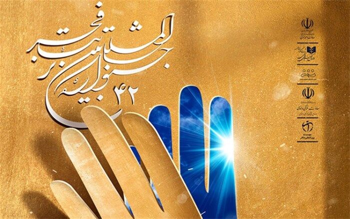 جشنواره تئاتر فجر  محلی برای محک خوردن جوانان ایرانی است
