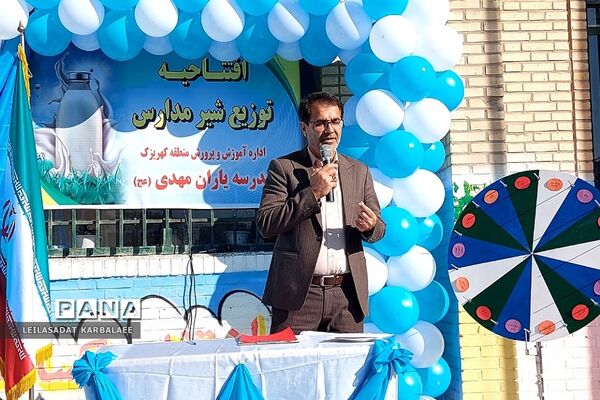 افتتاحیه طرح توزیع شیر مدارس در کهریزک