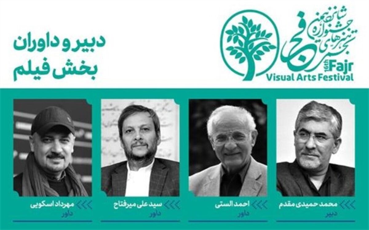 معرفی دبیر و داوران بخش فیلم‌های مستند هنرهای تجسمی فجر شانزدهم