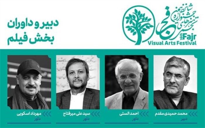 معرفی دبیر و داوران بخش فیلم‌های مستند هنرهای تجسمی فجر شانزدهم