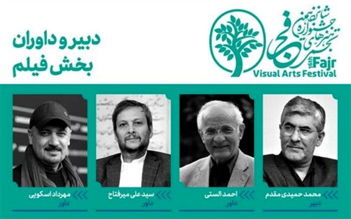 معرفی دبیر و داوران بخش فیلم‌های مستند هنرهای تجسمی فجر شانزدهم