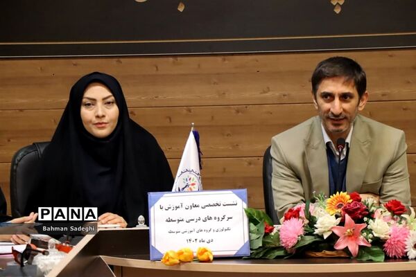 نشست تخصصی سرگروه‌های آموزش متوسطه ناحیه یک بهارستان