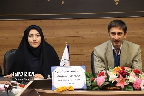 نشست تخصصی سرگروه‌های آموزش متوسطه ناحیه یک بهارستان