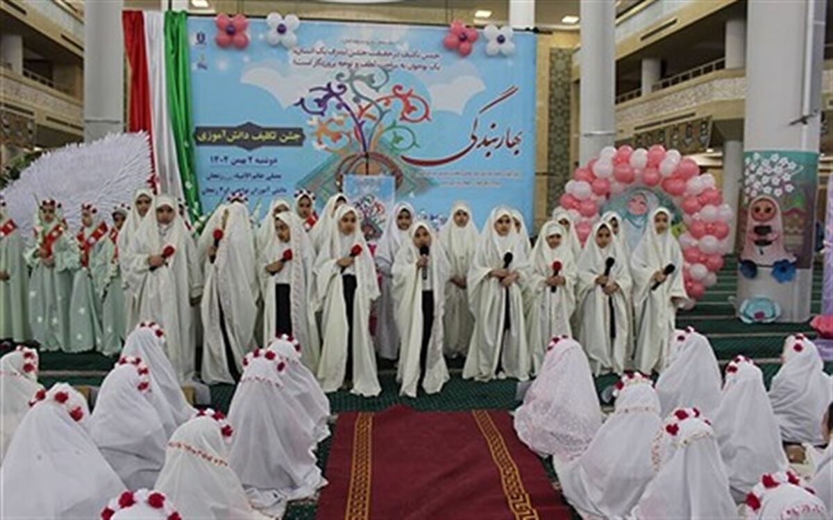 ضرورت ماندگار کردن جشن تکلیف ‌برای دانش‌آموزان‌/ فیلم