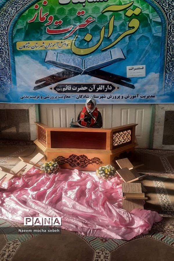 افتتاحیه چهل و دومین مسابقات قرآن عترت و نماز دانش‌آموزان مقطع ابتدایی مدارس شادگان