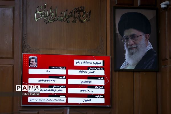 هفتمین جلسه دادگاه رسیدگی به اتهامات گروهک تروریستی منافقین