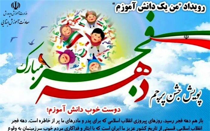 پویش «جشن پرچم» در رویداد  «من یک دانش‌آموزم» کلید خورد