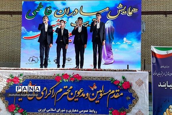 دومین همایش مادران فاطمی تربیت حسینی و زینبی در شهرک اورین بهارستان‌دو