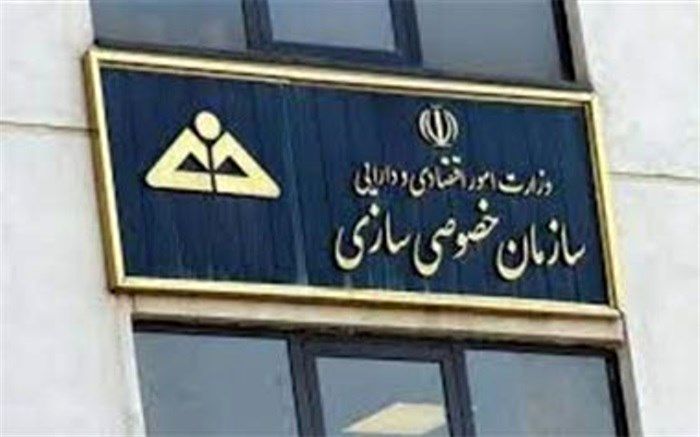 انجام بزرگترین عرضه سازمان خصوصی‌سازی در سال ۱۴۰۲