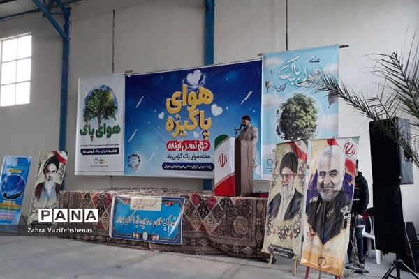 مراسم هوای پاک در شهرستان شیروان