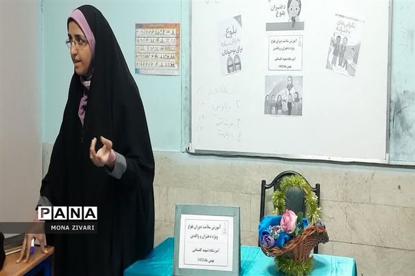 اجرای طرح سلامت دوران بلوغ در مدارس ناحیه یک بهارستان