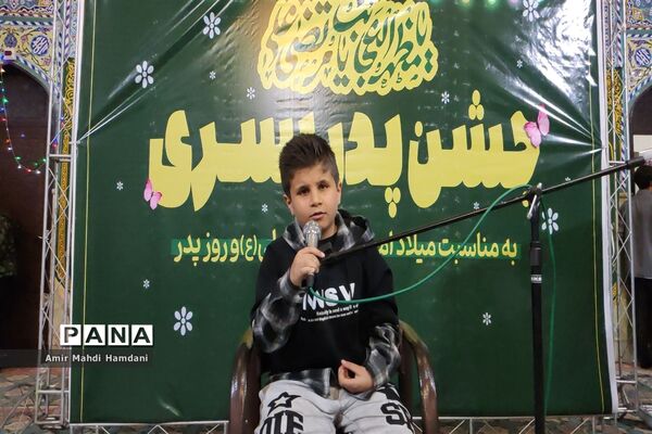 جشن پدر پسری دبستان مصطفی بیات در مسجد خامس آل عبا شهرستان ملارد