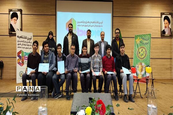 آیین تجلیل از برگزیدگان چهل و یکمین دوره مسابقات فرهنگی هنری امید فردا