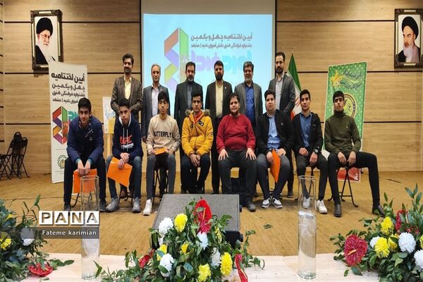 آیین تجلیل از برگزیدگان چهل و یکمین دوره مسابقات فرهنگی هنری امید فردا