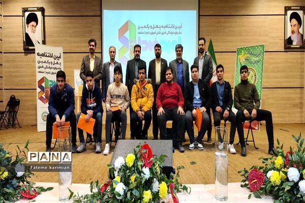 آیین تجلیل از برگزیدگان چهل و یکمین دوره مسابقات فرهنگی هنری امید فردا