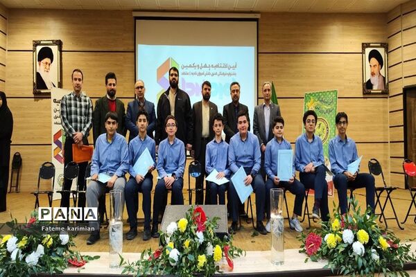 آیین تجلیل از برگزیدگان چهل و یکمین دوره مسابقات فرهنگی هنری امید فردا