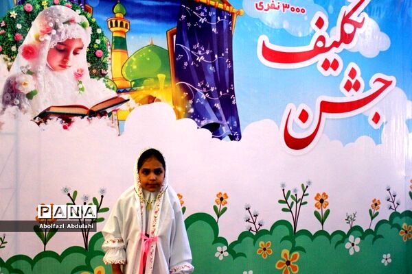 جشن تکلیف 3000 نفری در بوشهر