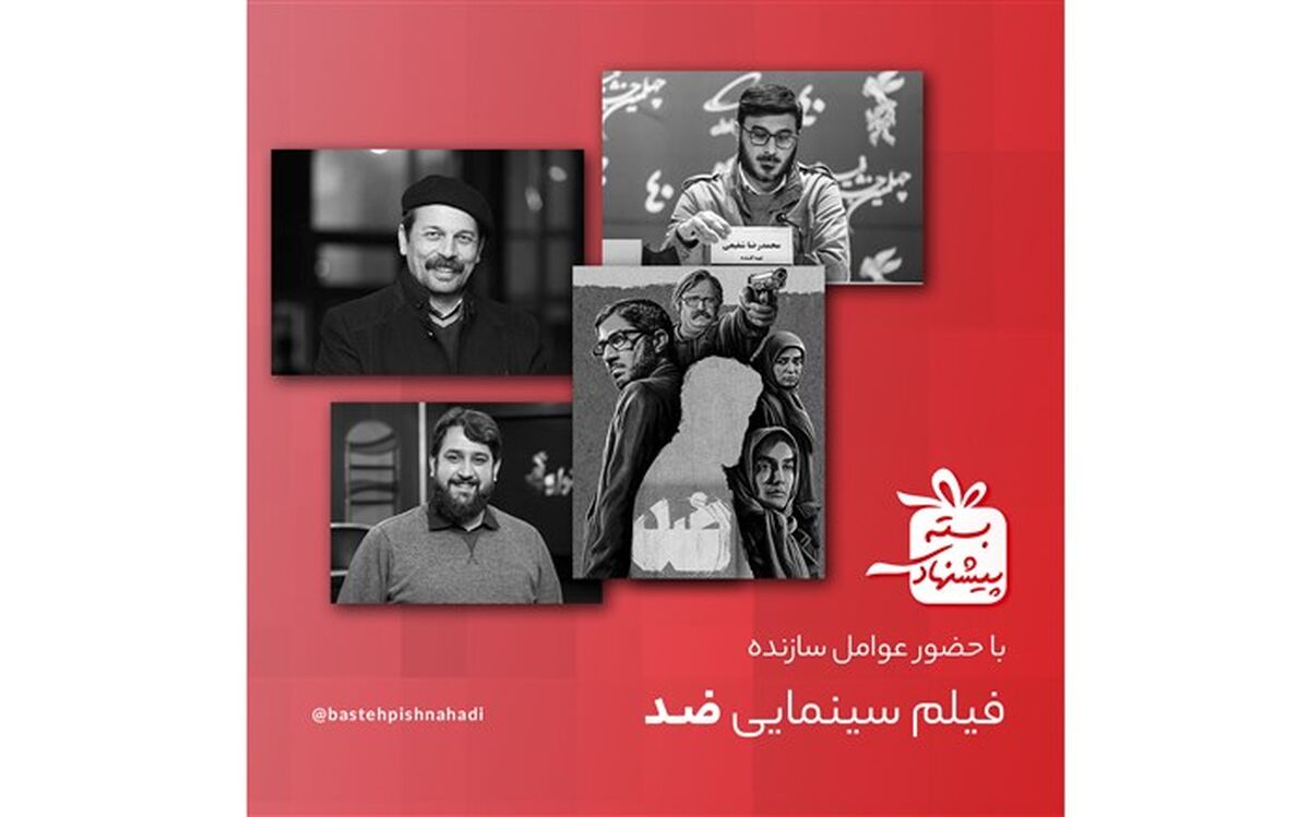 بسته پیشنهادی تلویزیون برای عوامل «ضد»