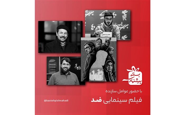 بسته پیشنهادی تلویزیون برای عوامل «ضد»