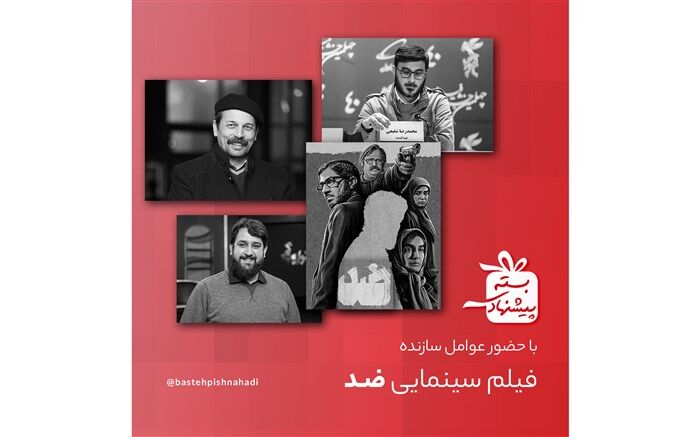 بسته پیشنهادی تلویزیون برای عوامل «ضد»