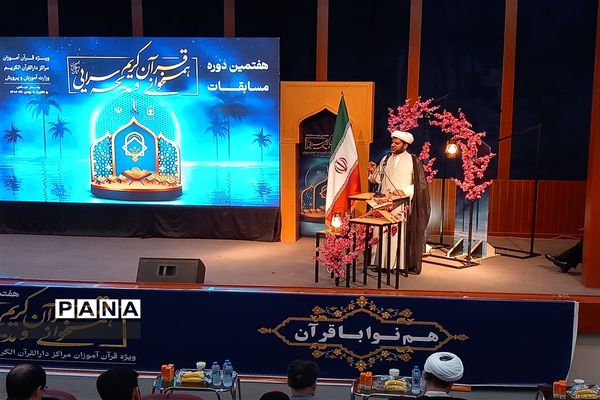 آیین اختتامیه هفتمین دوره مسابقات همخوانی قرآن و مدیحه سرایی
