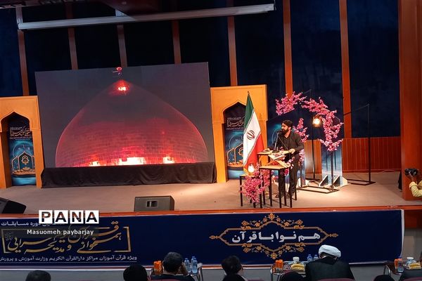 آیین اختتامیه هفتمین دوره مسابقات همخوانی قرآن و مدیحه سرایی