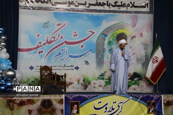 جشن تکلیف عبادی ویژه دانش‌آموزان پسر پایه نهم شهرستان پیشوا