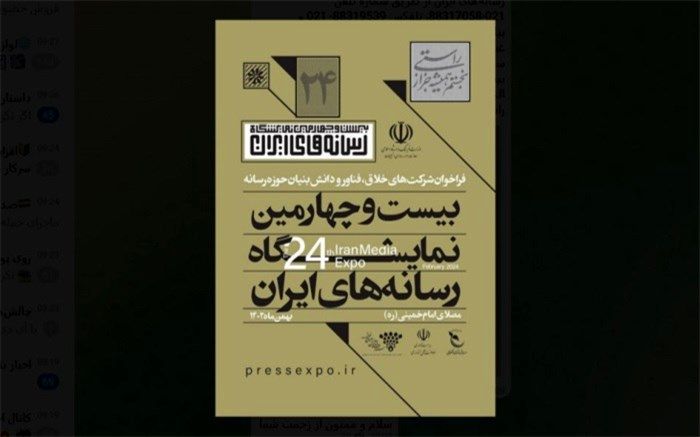 فراخوان ثبت نام شرکت های خلاق، فناور و دانش بنیان حوزه رسانه اعلام شد