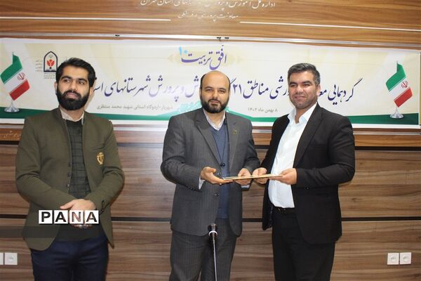 گردهمایی معاونین پرورشی مناطق ۲۱گانه آموزش و پرورش شهرستان‌های استان تهران