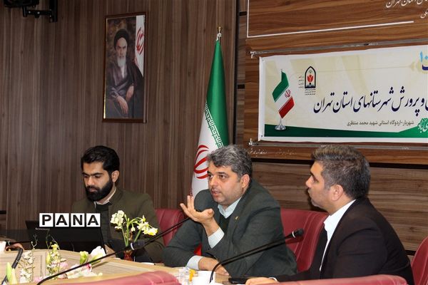 گردهمایی معاونین پرورشی مناطق ۲۱گانه آموزش و پرورش شهرستان‌های استان تهران