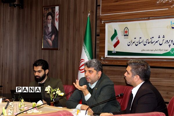 گردهمایی معاونین پرورشی مناطق ۲۱گانه آموزش و پرورش شهرستان‌های استان تهران