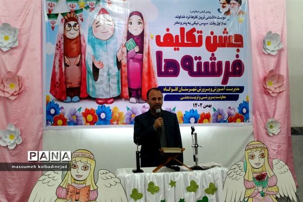 جشن تکلیف دختران در گلوگاه