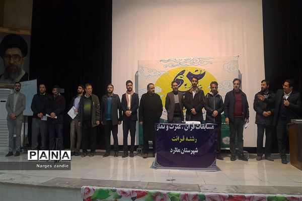 چهل و دومین دوره مسابقات قرآن، عترت و نماز دانش‌آموزی متوسطه اول پسران در شهرستان ملارد