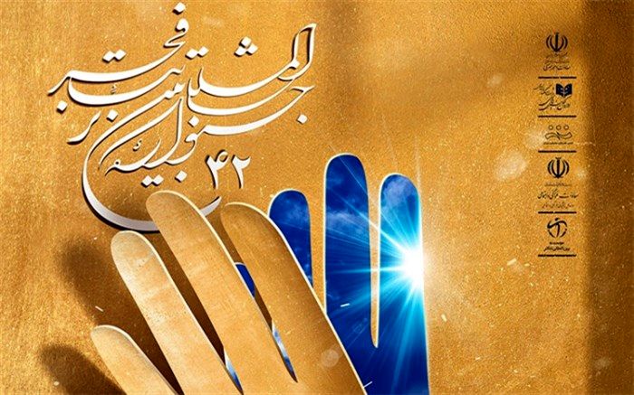 «چند روایت نامرتب» نمایشی با سه اپیزود در جشنواره فجر