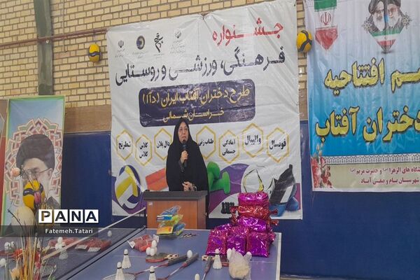 افتتاحیه جشنواره فرهنگی ورزشی طرح دختران خراسان شمالی در شهرستان بام و صفی آباد