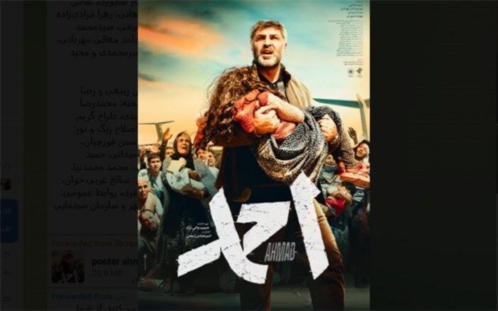 داستان «احمد» به جشنواره فجر رسید