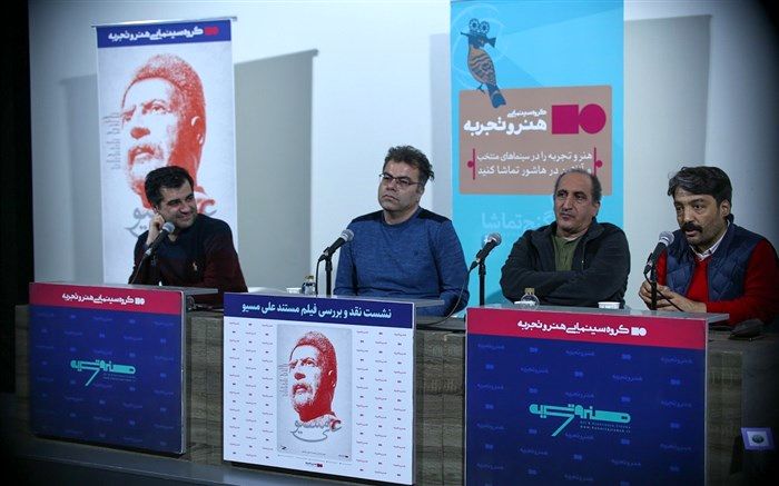 علی مسیو مستندی شاعرانه و ادای دین به وطن است