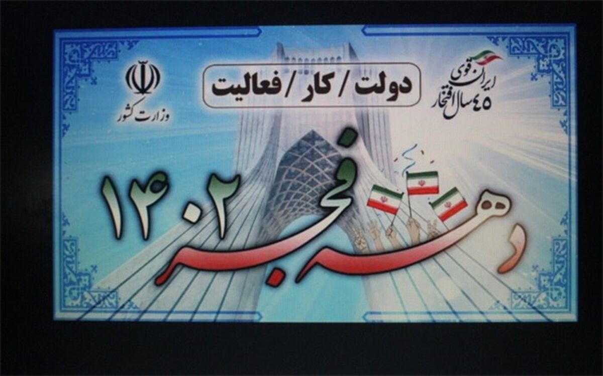 ۱۴۵ ویژه‌برنامه دهه فجر در شهرستان دیّر برگزار می‌شود