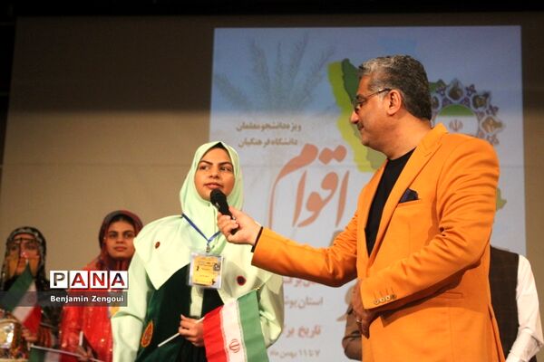 جشنواره اقوام دانشجو معلمان سراسر کشور