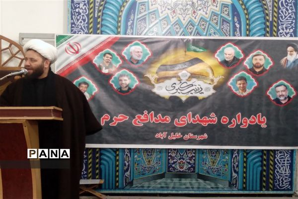 یادواره شهدای مدافع حرم در شهرستان خلیل‌آباد