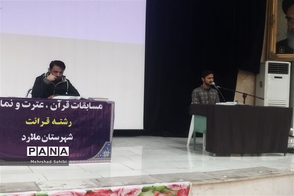 حضور دانش‌آموزان پسر دوره متوسطه دوم شهرستان ملارد در مسابقات قرآنی
