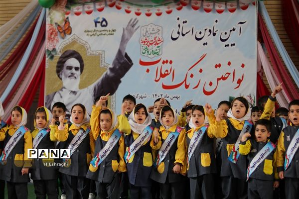 آیین نمادین استانی زنگ انقلاب در آموزشگاه سپیده ناحیه۲ شهرستان شهرکرد