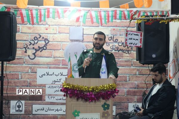 زنگ انقلاب در مدارس شهرستان قدس