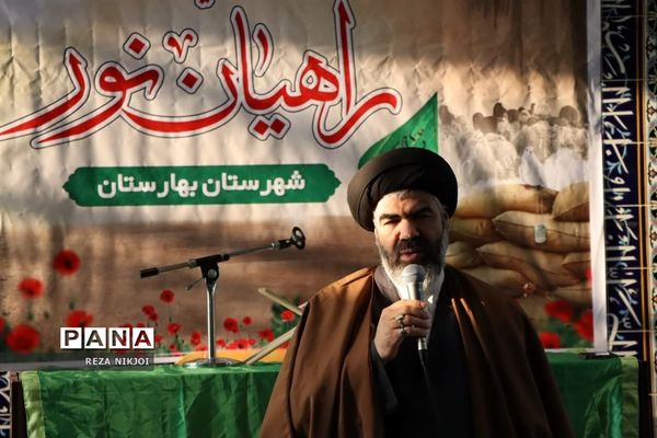 اردوی راهیان نور فرهنگیان ناحیه یک بهارستان