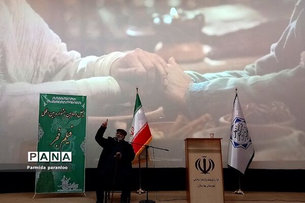 چهل و دومین جشنواره بین‌المللی فیلم فجر در سینما نسیم بهارستان‌دو