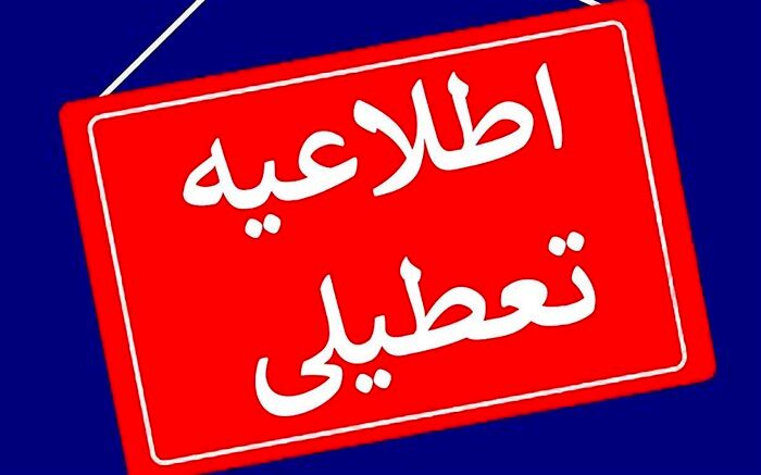فردا، فعالیت مدارس کدام استان‌ها غیرحضوری است؟