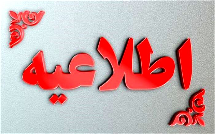 تمدید مهلت ثبت‌نام در آزمون استخدامی وزارت آموزش و پرورش + اصلاحات جدید
