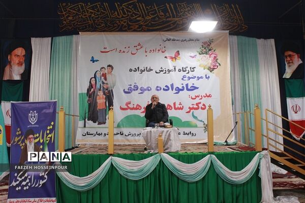 کارگاه آموزش خانواده در مصلی نسیم‌شهر