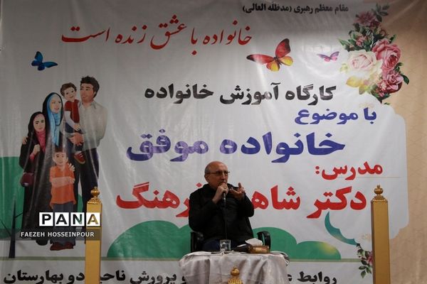 کارگاه آموزش خانواده در مصلی نسیم‌شهر