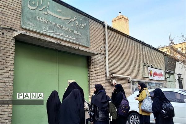 اردوی دانش‌آموزان دبیرستان امامت پاکدشت به موزه عبرت